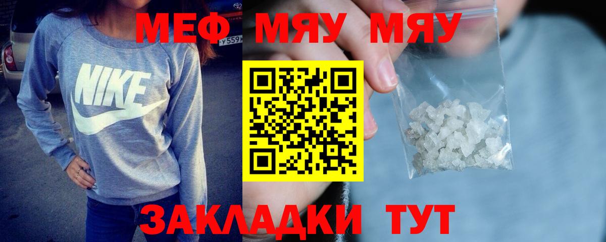 МЯУ-МЯУ мука  МЕФ mephedrone  МЕФ  Омск  Меф  Вход с VPN 